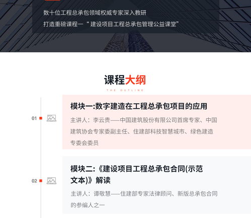 工程總承包項目管理 一體化解決方案的核心理念與實踐要點