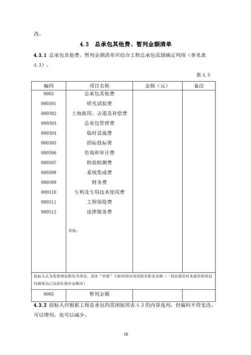 住建部發(fā)布《工程總承包計(jì)價(jià)計(jì)量規(guī)范》新版征求意見稿，深化工程總承包模式改革