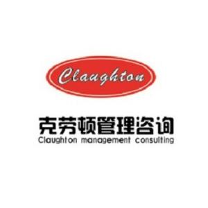 深圳克勞頓企業管理咨詢