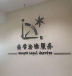 沈陽盛譽(yù)企業(yè)管理咨詢