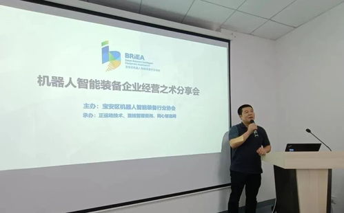 機(jī)器人智能裝備企業(yè)經(jīng)營之術(shù)分享會圓滿舉辦